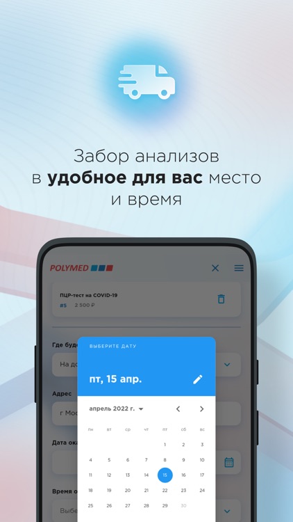 Polymed screenshot-3