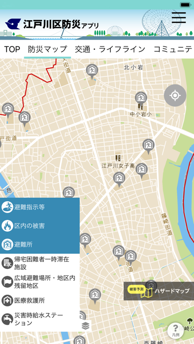 江戸川区防災アプリ Screenshot