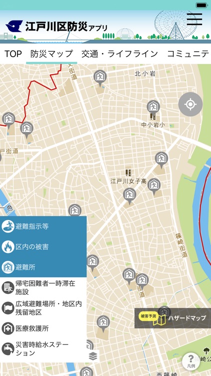 江戸川区防災アプリ