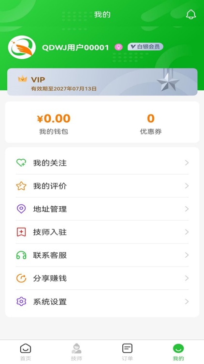 Q我到家用户端 screenshot-4