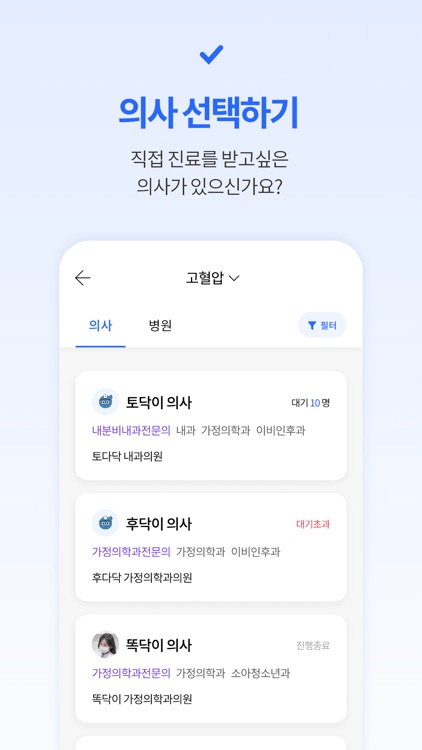 후다닥케어 - 내 손안의 진료 screenshot-4