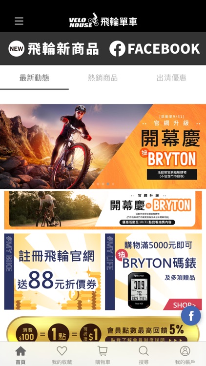 VELOHOUSE飛輪單車