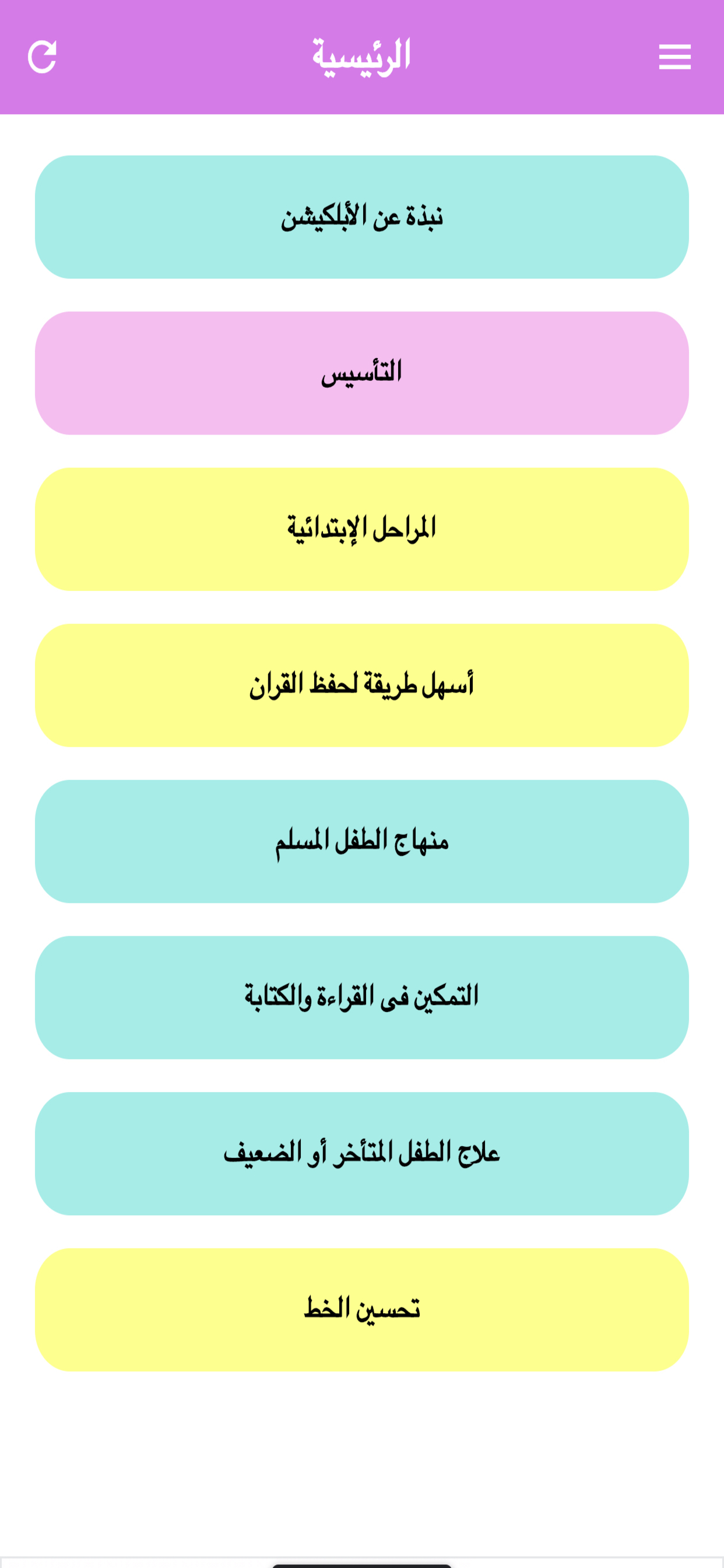الكورس الشامل لتأسيس الأطفال