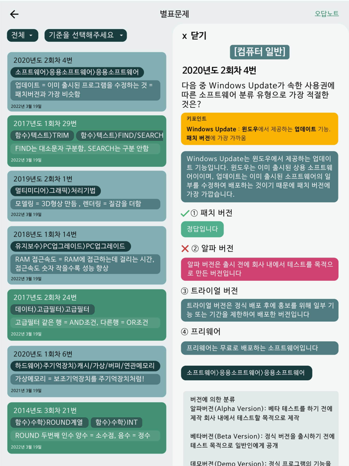 한방에 컴활 끝내기 2급컴퓨터활용능력시험 문제해설