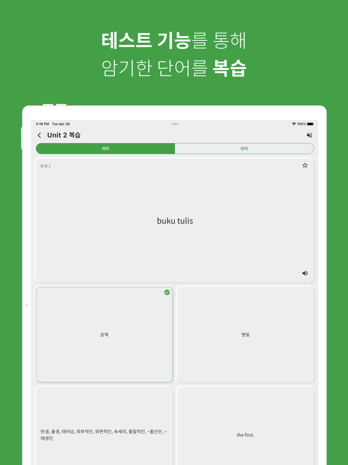인도네시아어 단어장