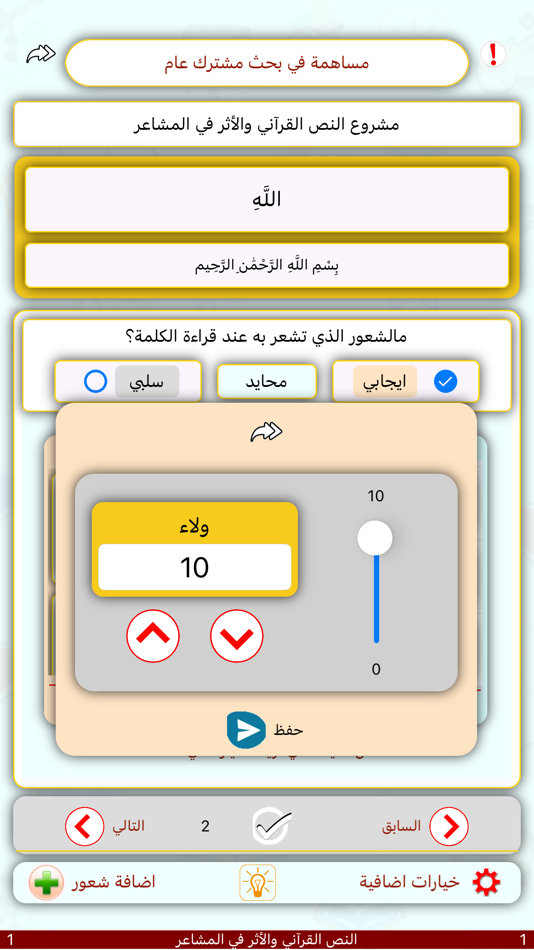 #5. Quraan Research Projects (iOS) 由: Ammar Omar