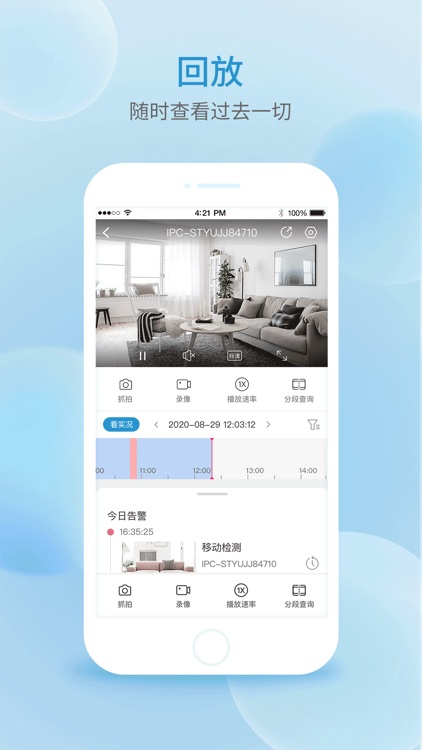 宇视云 screenshot-4