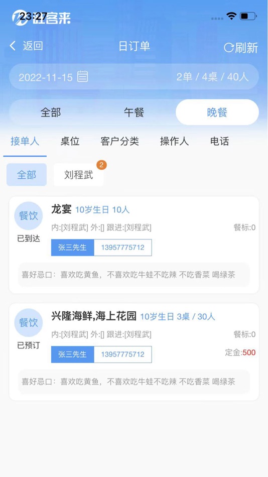 #3. 旺客来预订 (iOS) 由: 杭州旺客来软件有限公司