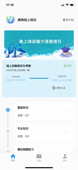 Game screenshot 燃典 apk