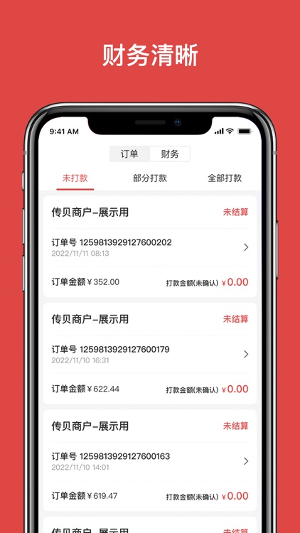 传贝供应商 screenshot-3