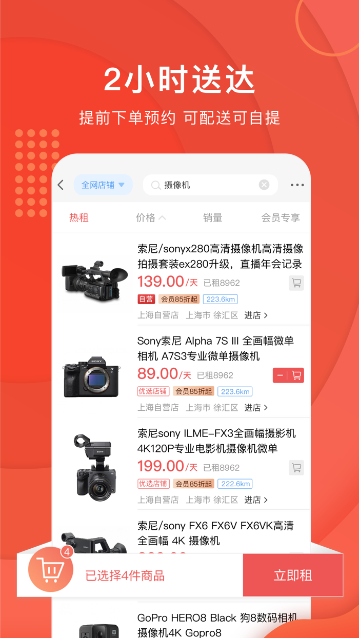 咔么租赁—拍片人的器材库