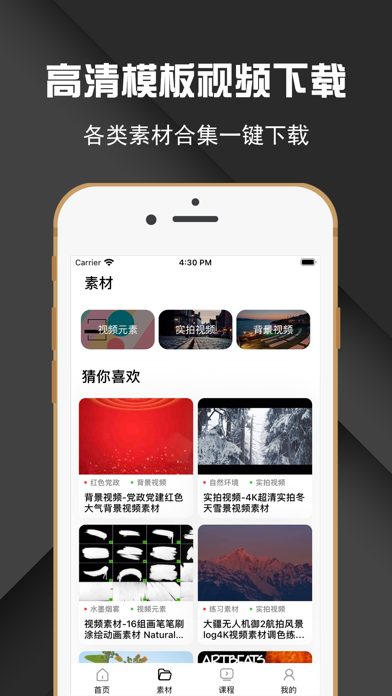 素材库-视频音频图片文案素材大全 Screenshot