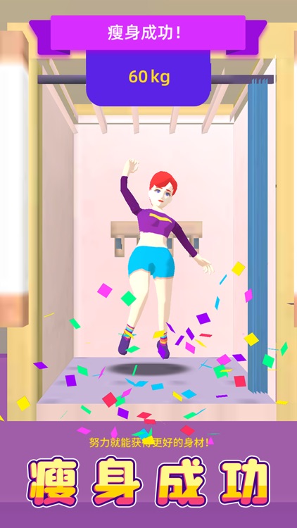 减肥健身房 screenshot-4