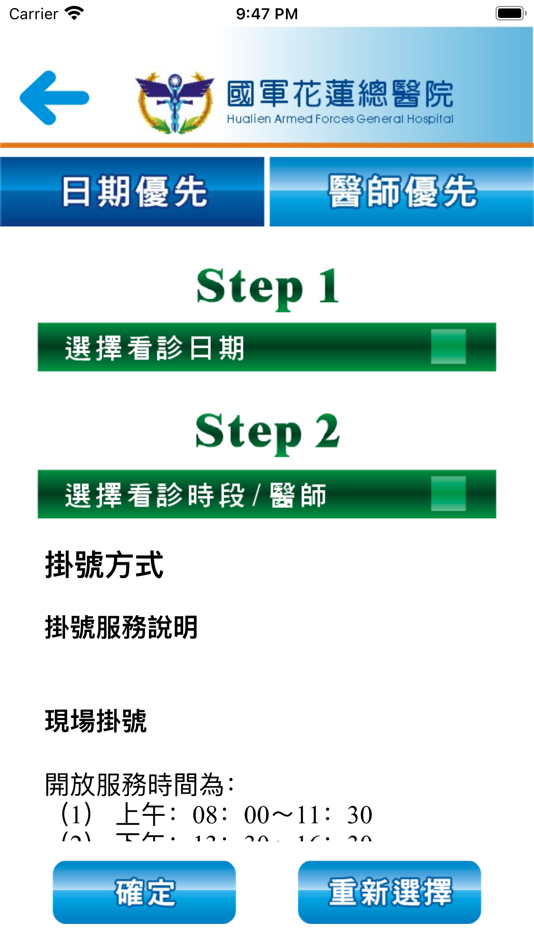 #2. 國軍花蓮總醫院 (iOS) 由: Hualien Armed Forces General Hospital
