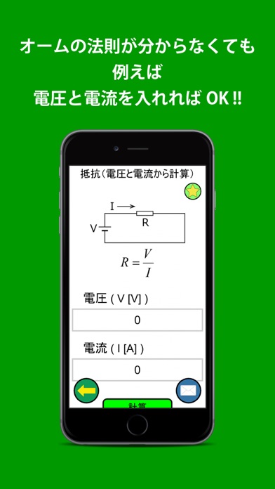 回路計算機 screenshot1