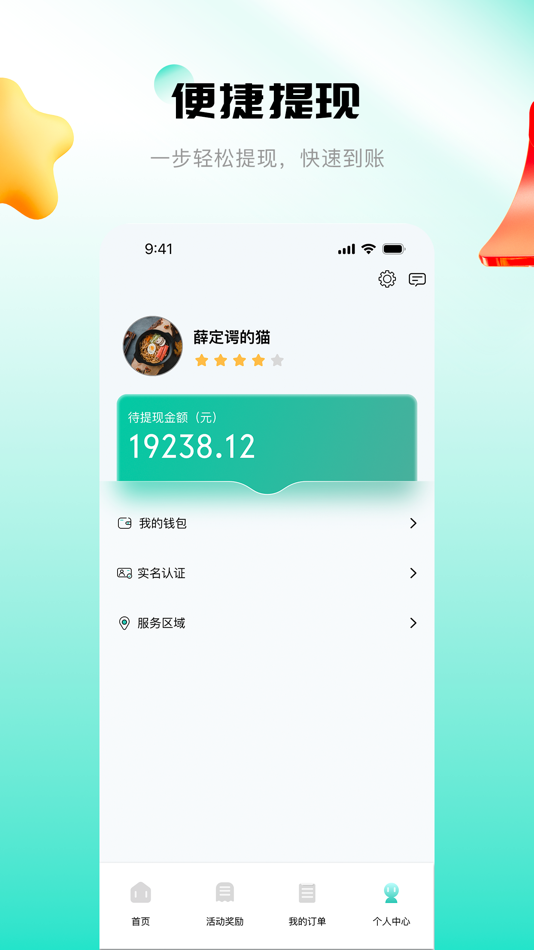 #2. 消费保师傅 (iOS) 由: 深圳市消费宝网络科技有限公司