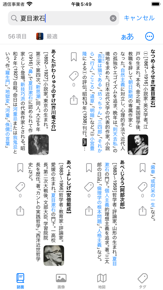 #2. 大辞泉 (iOS) 由: HMDT Co., Ltd.