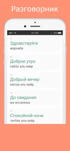 Русско-арабский разговорник screenshot #2 for iPhone