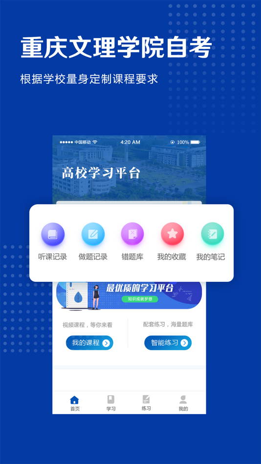 #1. 重庆文理学院自考 (iOS) 来自: 重庆卓培教育科技有限公司