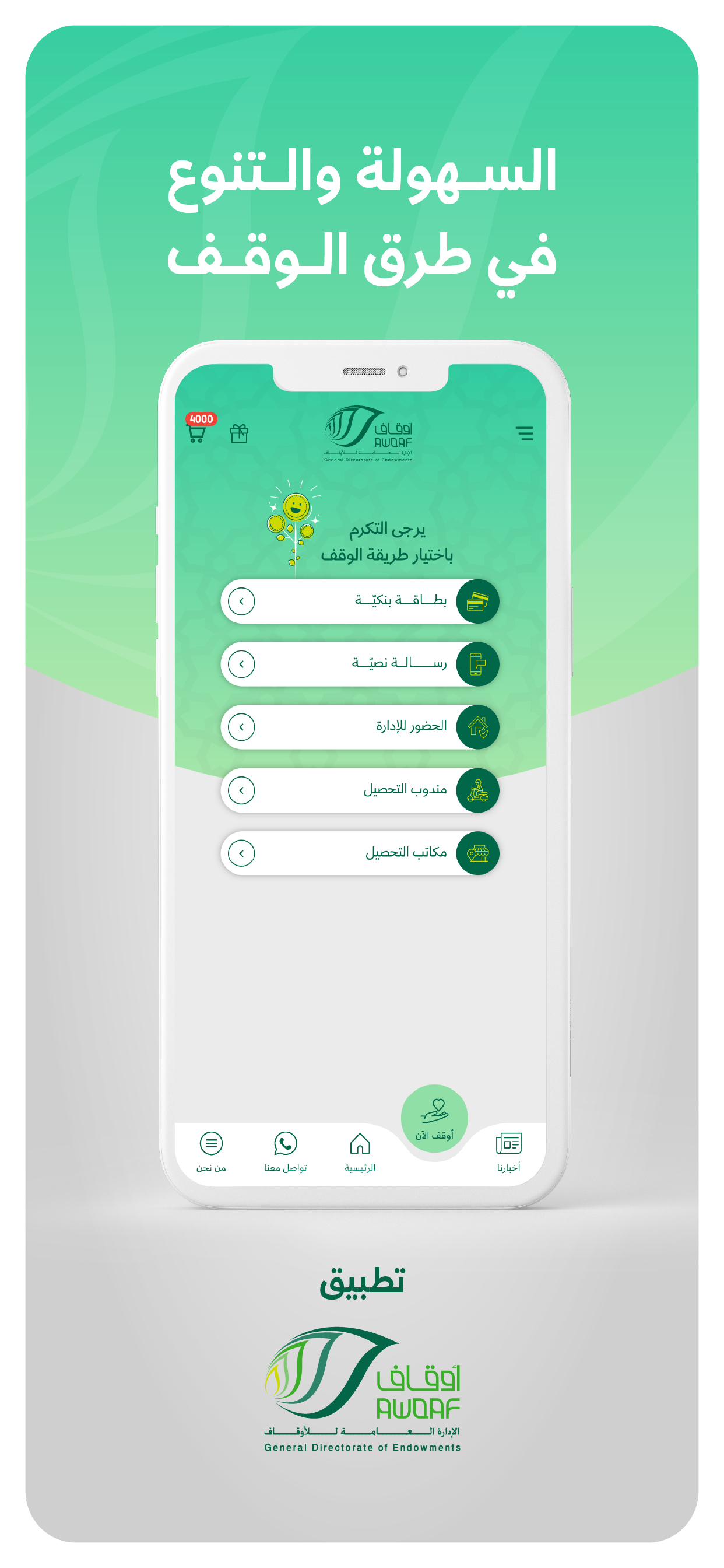الإدارة العامة للأوقاف - قطر