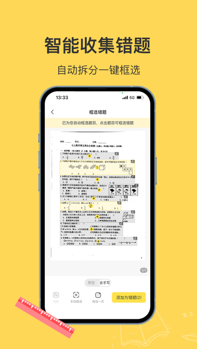 小牛错题本 Screenshot
