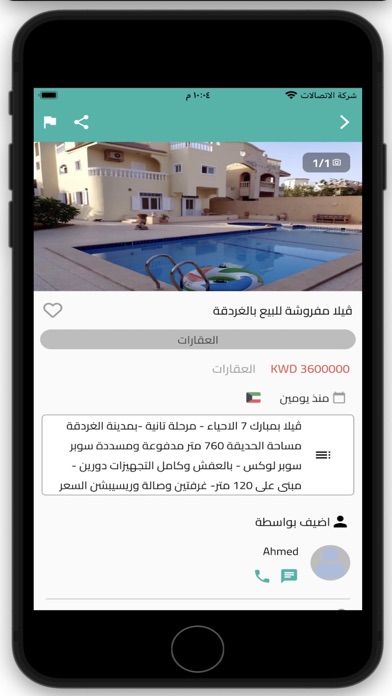 Screenshot 4 of سوق سيل - Sooq Sales App