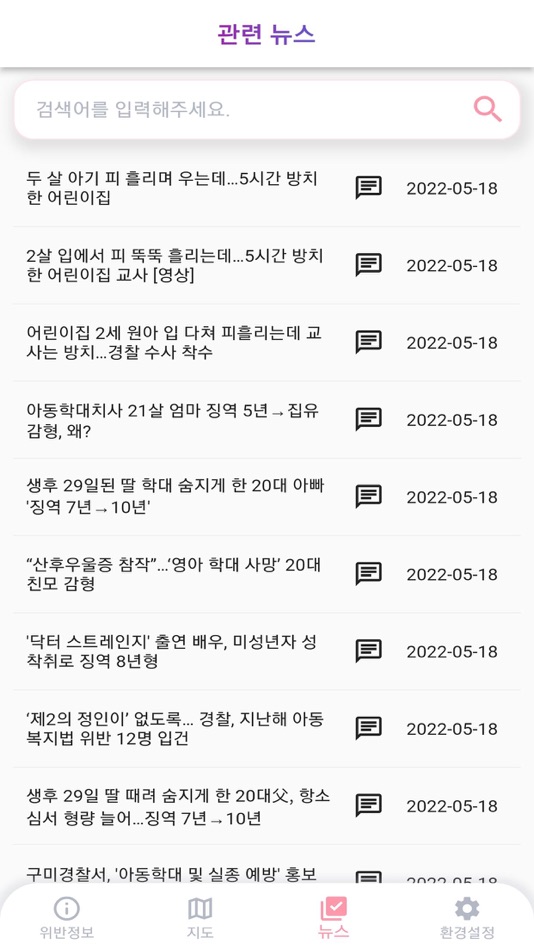 #7. 어린이집 위반시설 (iOS) 由: JUHYEOK BAN