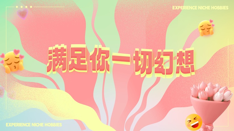 夢識土货商城 screenshot-4