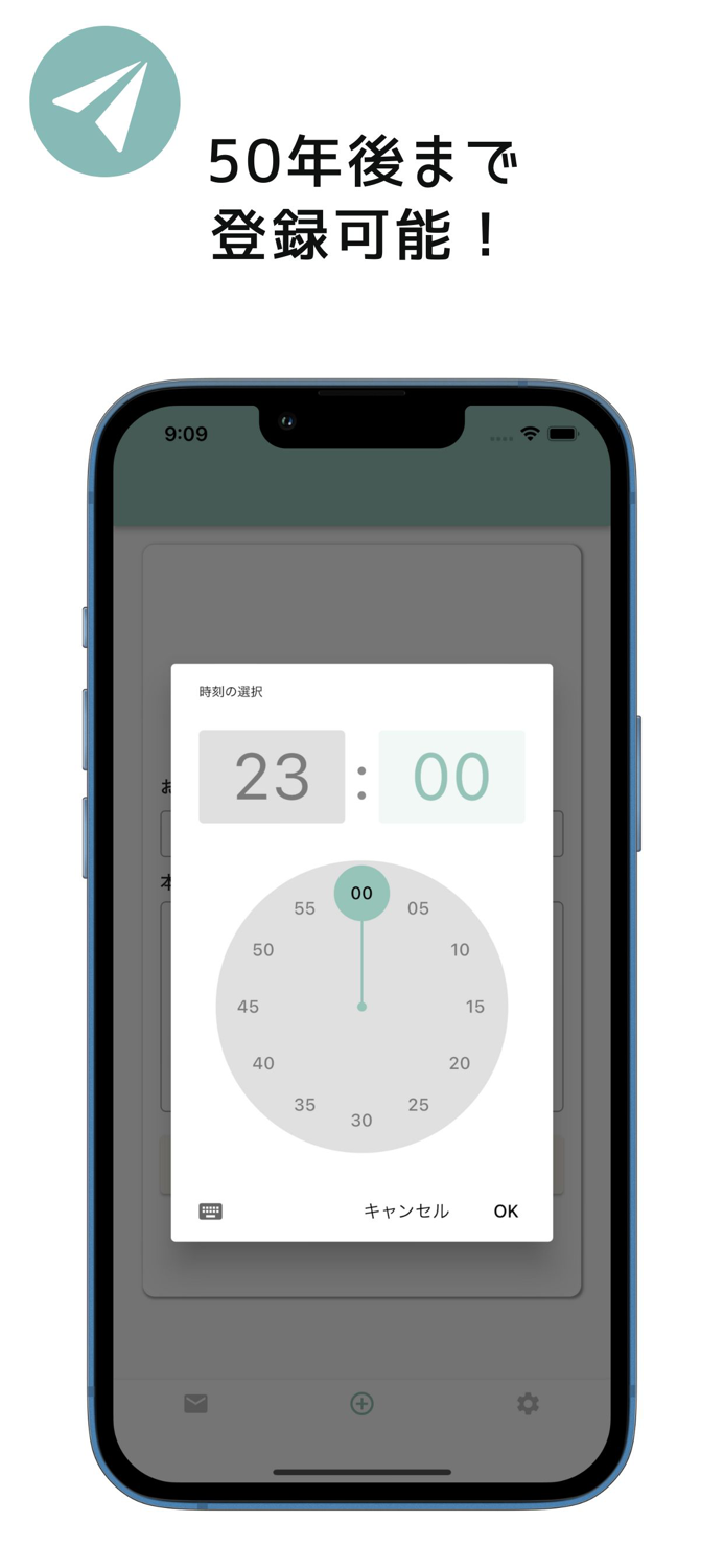 未来通知 - 未来の自分へ通知を届ける手紙感覚の特別なアプリ