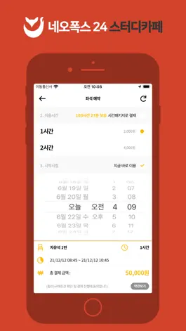 Game screenshot 네오폭스(Neofox) 스터디카페 hack