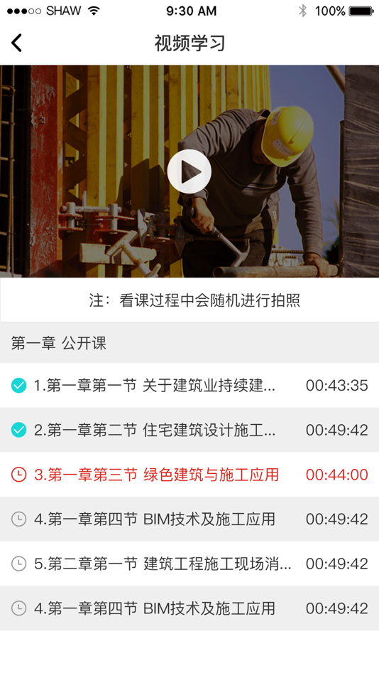 #2. 中天学堂 (iOS) 由: 中天建设集团有限公司