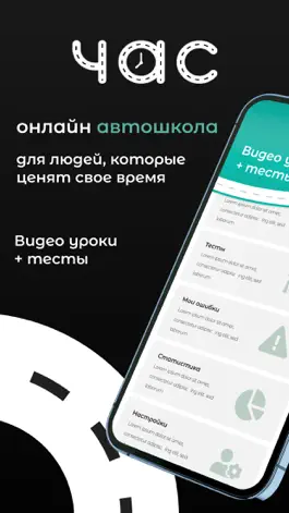Game screenshot Онлайн автошкола Час mod apk
