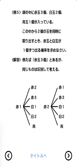 Game screenshot 伸びている塾の授業内容（確率編） apk