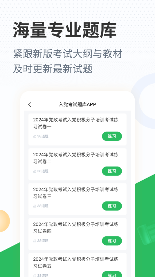 #1. 入党考试题库 (iOS) 由: Changsha Xisai Liman Education Technology Co., Ltd