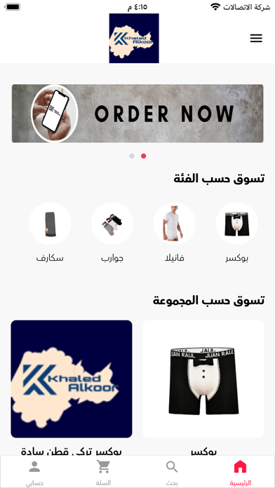al kour underwear Screenshot