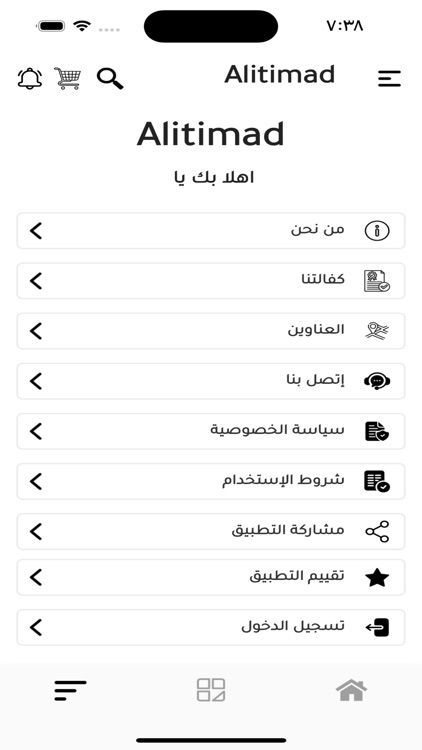 Alitimad Store screenshot-4