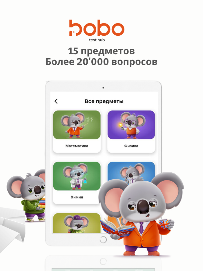 bobo - ҰБТ ЕНТ