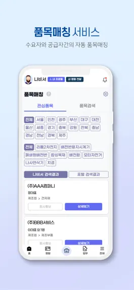 Game screenshot 나비서 hack