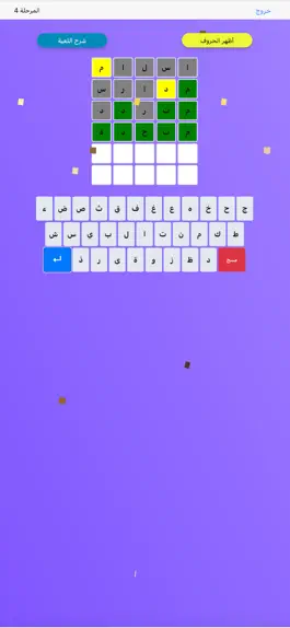 Game screenshot خمنها - لعبة تخمين الكلمات apk
