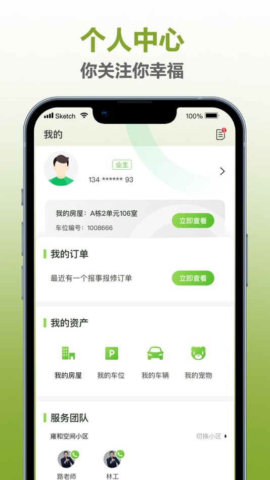 #5. 幸福生活+ (iOS) By: 北京市均豪物业管理股份有限公司