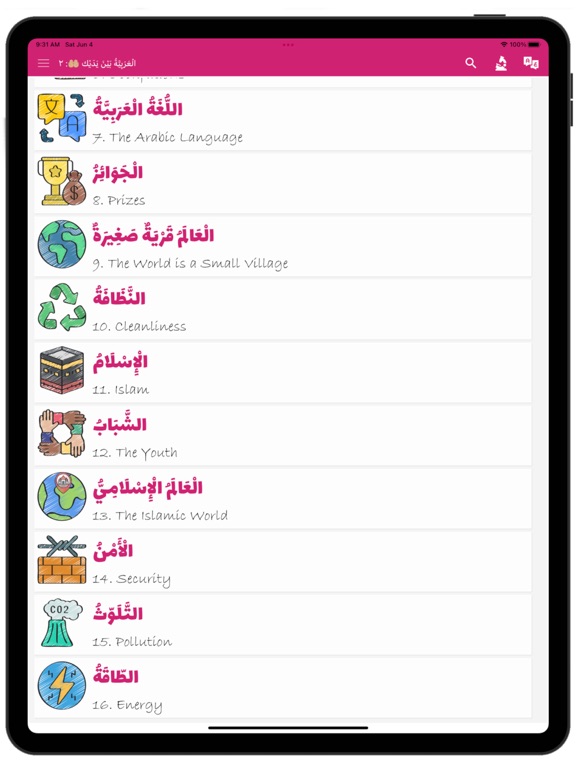 Arabiyyah Bayna Yadayk 2: ABY2 iPad screenshot 3 - Education app