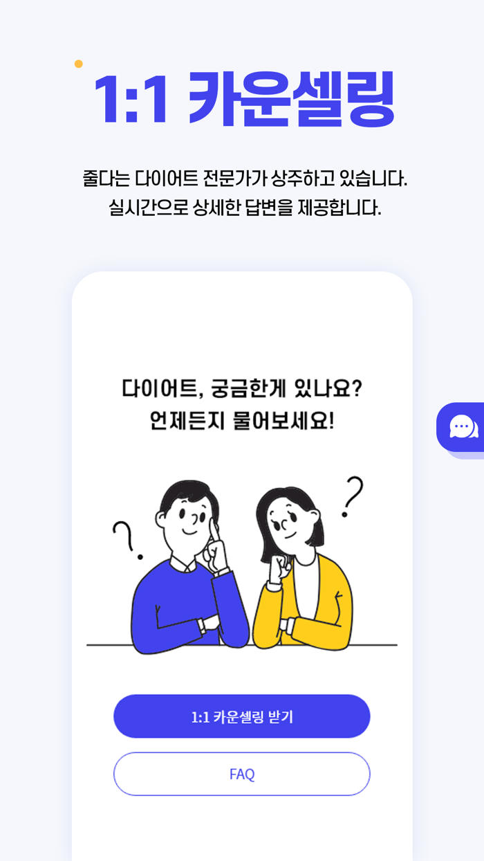 줄다 Zoolda - 내 몸이 줄어드는 다이어트 앱