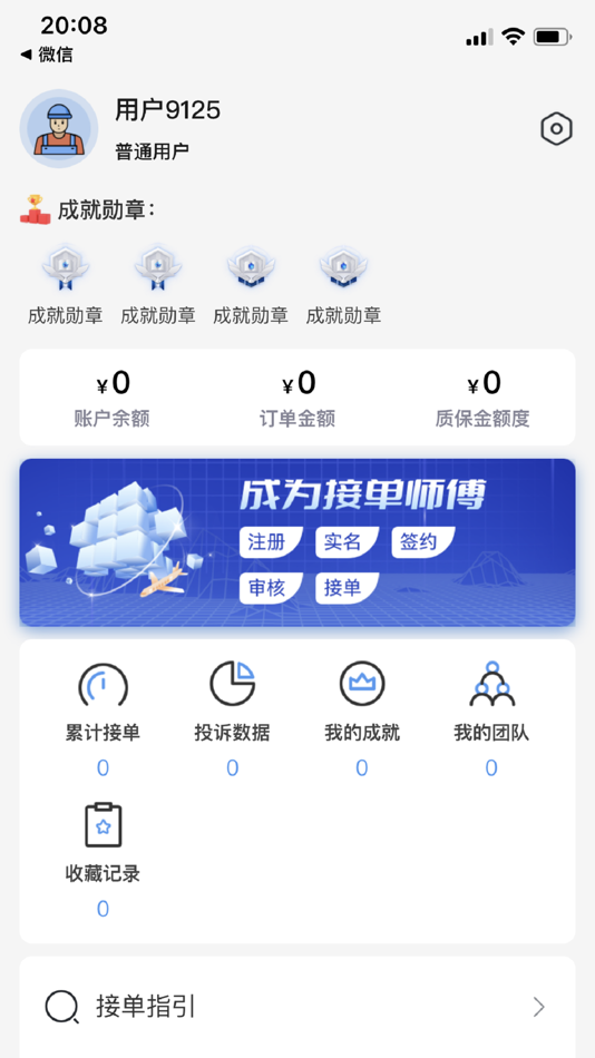 #6. 随便装师傅版 (iOS) 由: 长三角一体化示范区(上海)装主科技有限公司