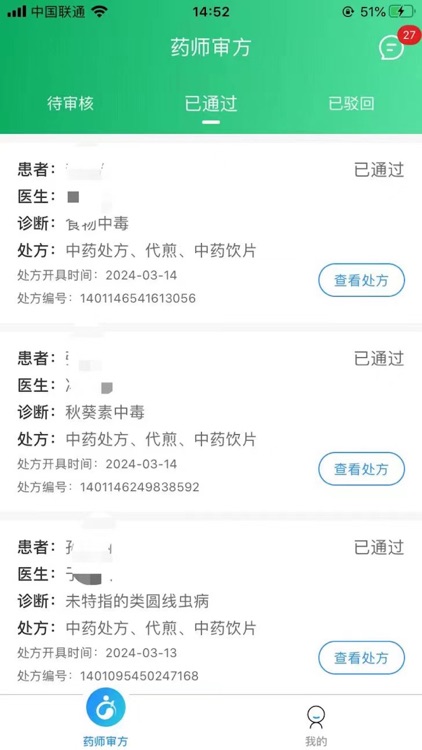 七彩互联网医院药师端