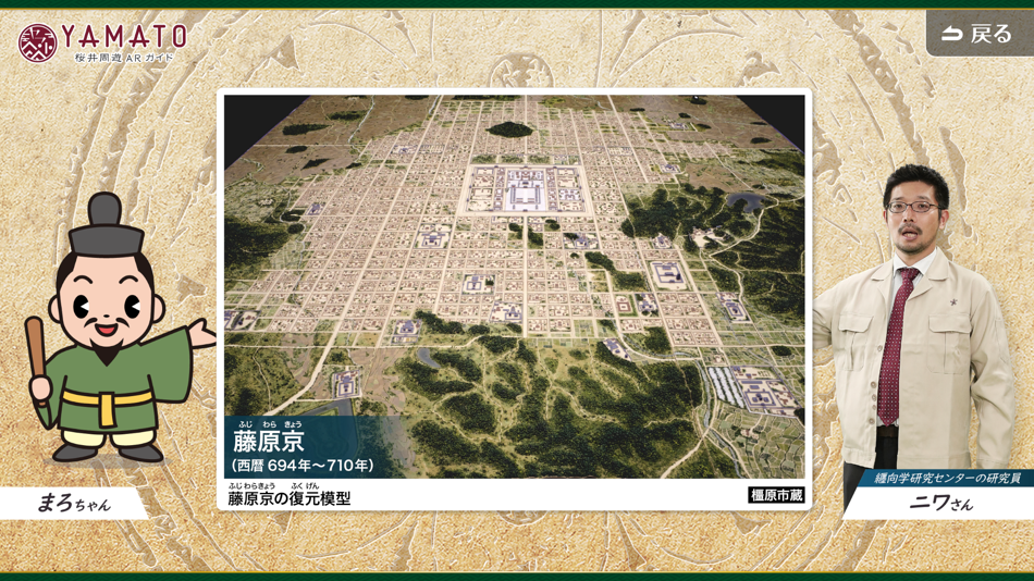 #9. YAMATO 桜井周遊ARガイド (iOS) 来自: CAD CENTER CORPORATION