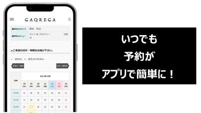 美容室　CAQRECA screenshot 2