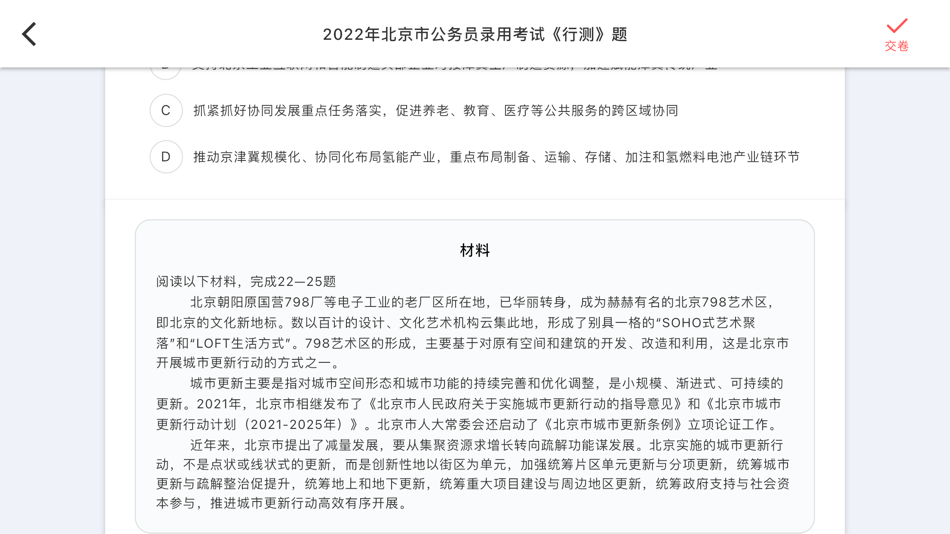 #3. 一沐考公-2022年考公务员最新题库行测 (macOS) 由: 乐乐 胡