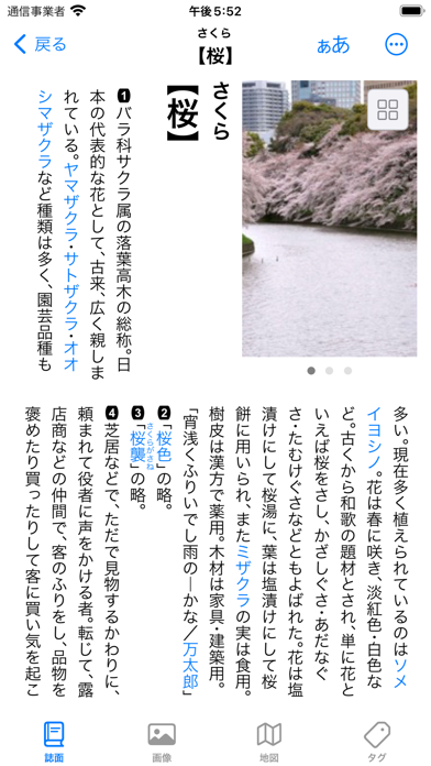 大辞泉 screenshot1