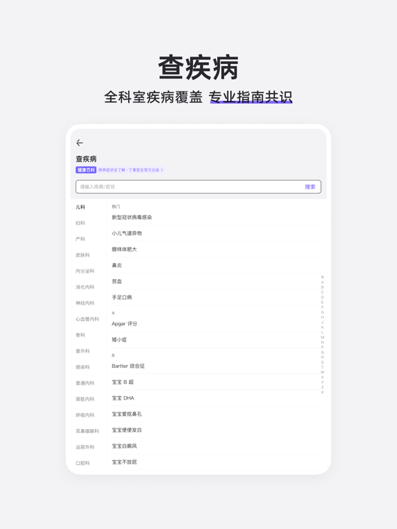 Screenshot #6 pour 丁香医生 - 查病·查药·问医生