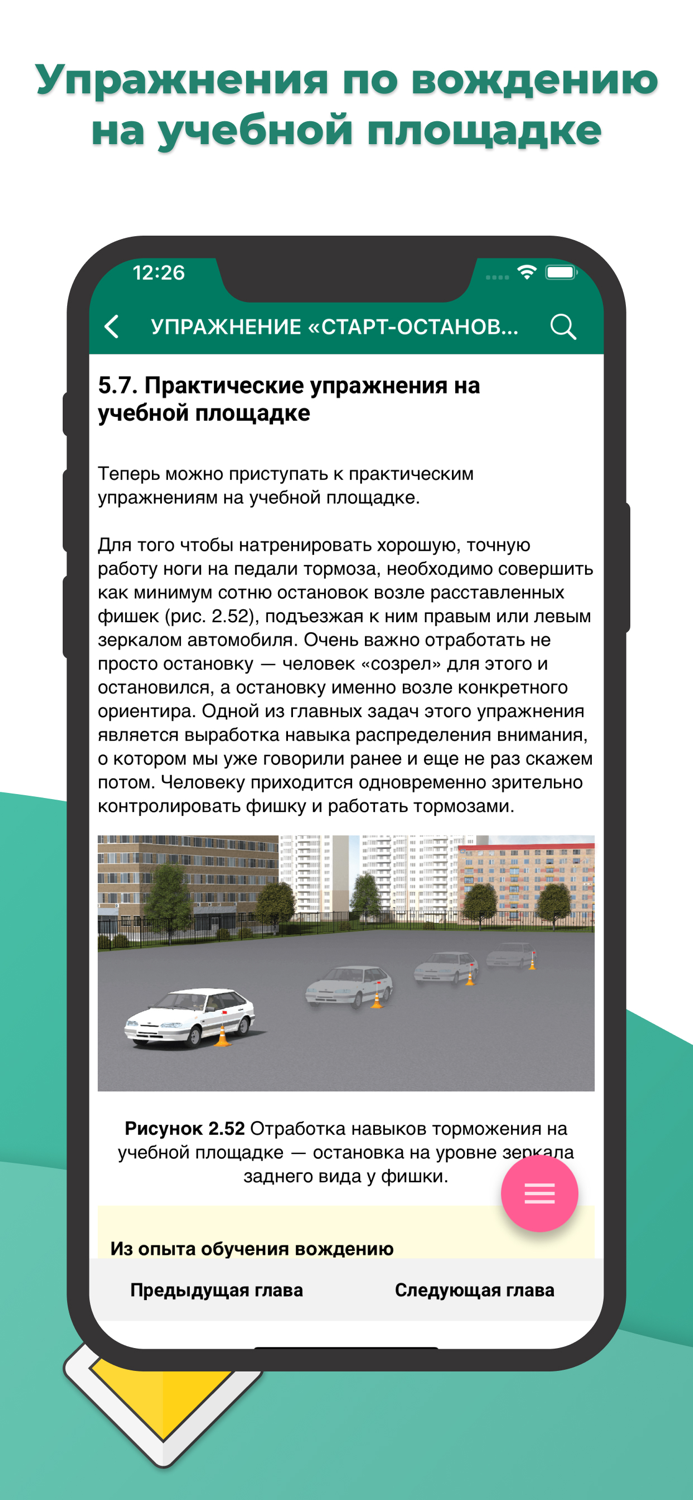 Учебник По Вождению Автомобиля